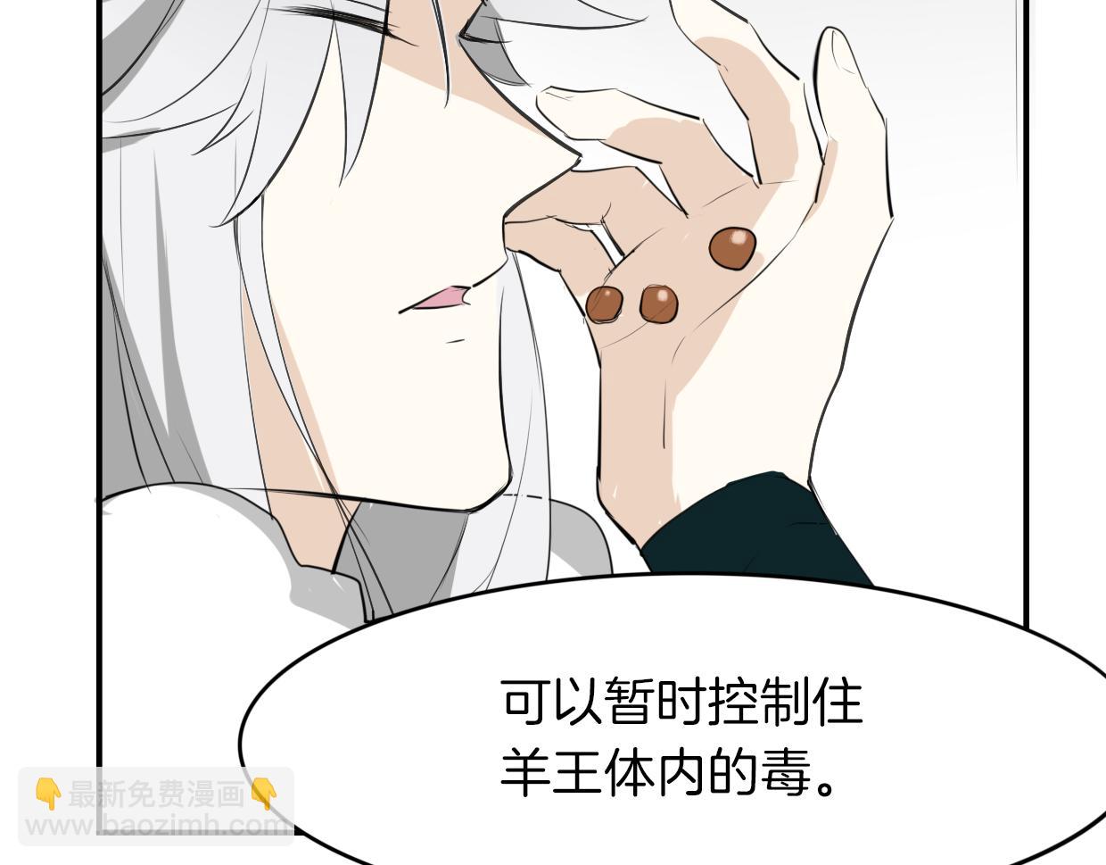 披着狼皮的羊 - 第25話 蛇國大王(2/3) - 6