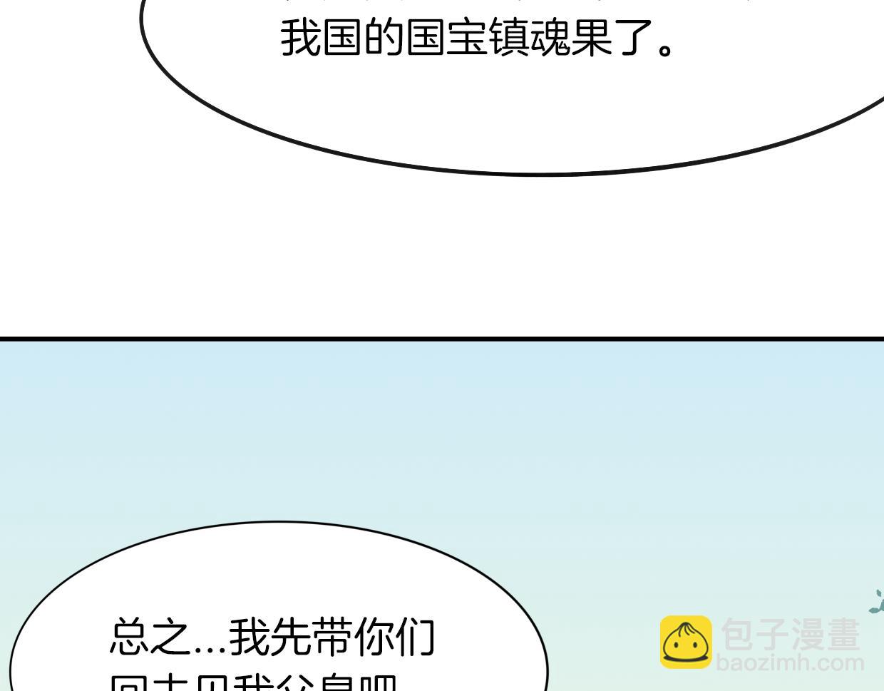 披着狼皮的羊 - 第25話 蛇國大王(2/3) - 1