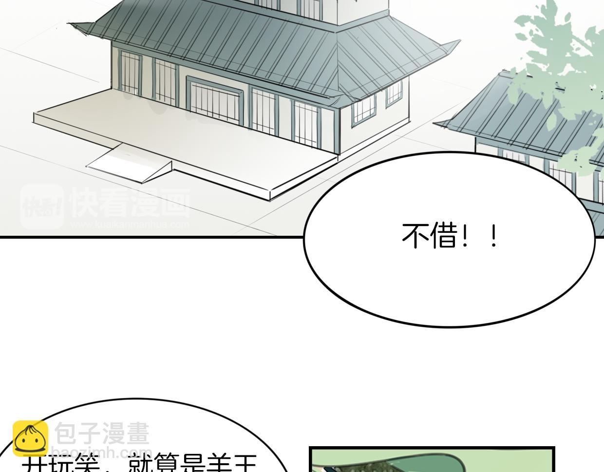 披着狼皮的羊 - 第25話 蛇國大王(2/3) - 5