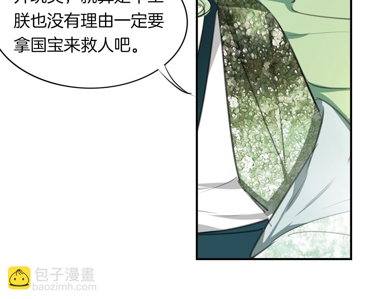 披着狼皮的羊 - 第25話 蛇國大王(2/3) - 6