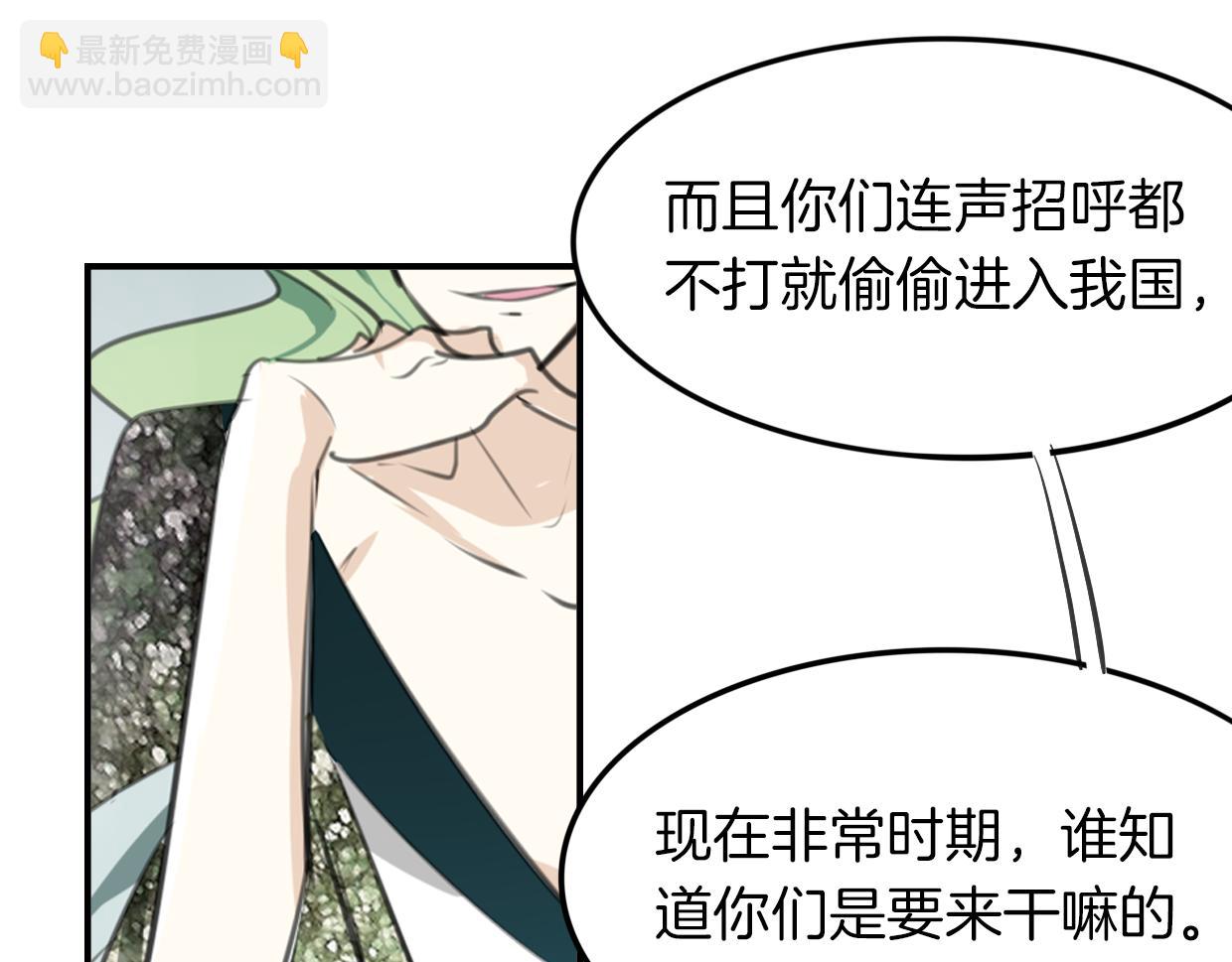 披着狼皮的羊 - 第25話 蛇國大王(2/3) - 7