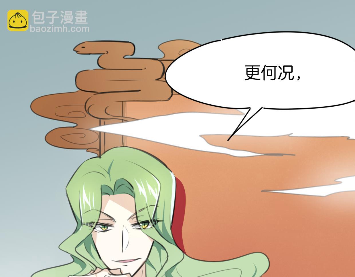 披着狼皮的羊 - 第25話 蛇國大王(2/3) - 1