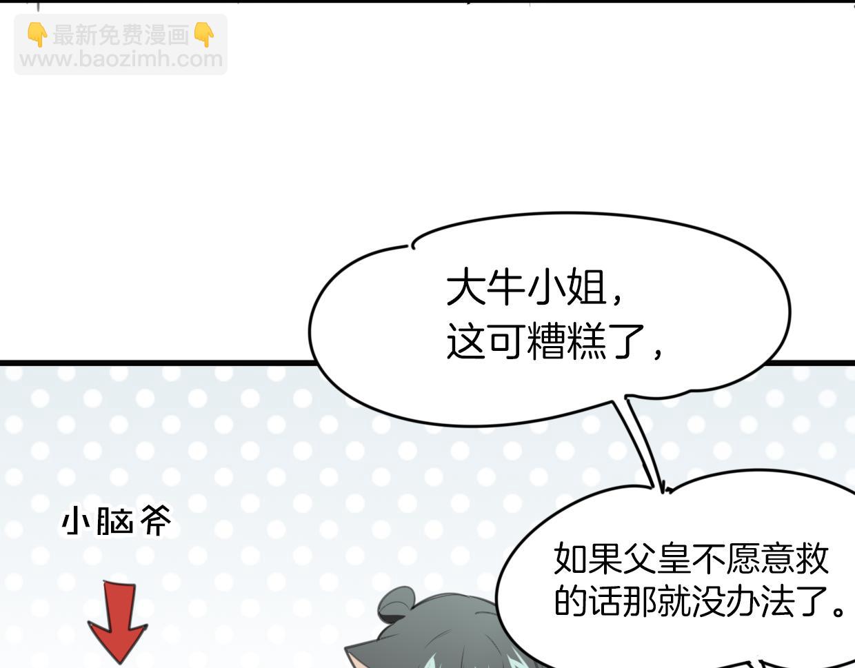 披着狼皮的羊 - 第25話 蛇國大王(2/3) - 4