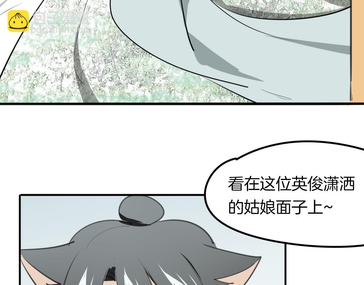 披着狼皮的羊 - 第25話 蛇國大王(2/3) - 2