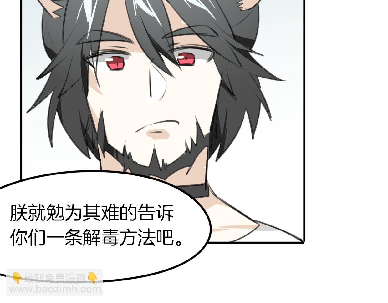 披着狼皮的羊 - 第25話 蛇國大王(2/3) - 3