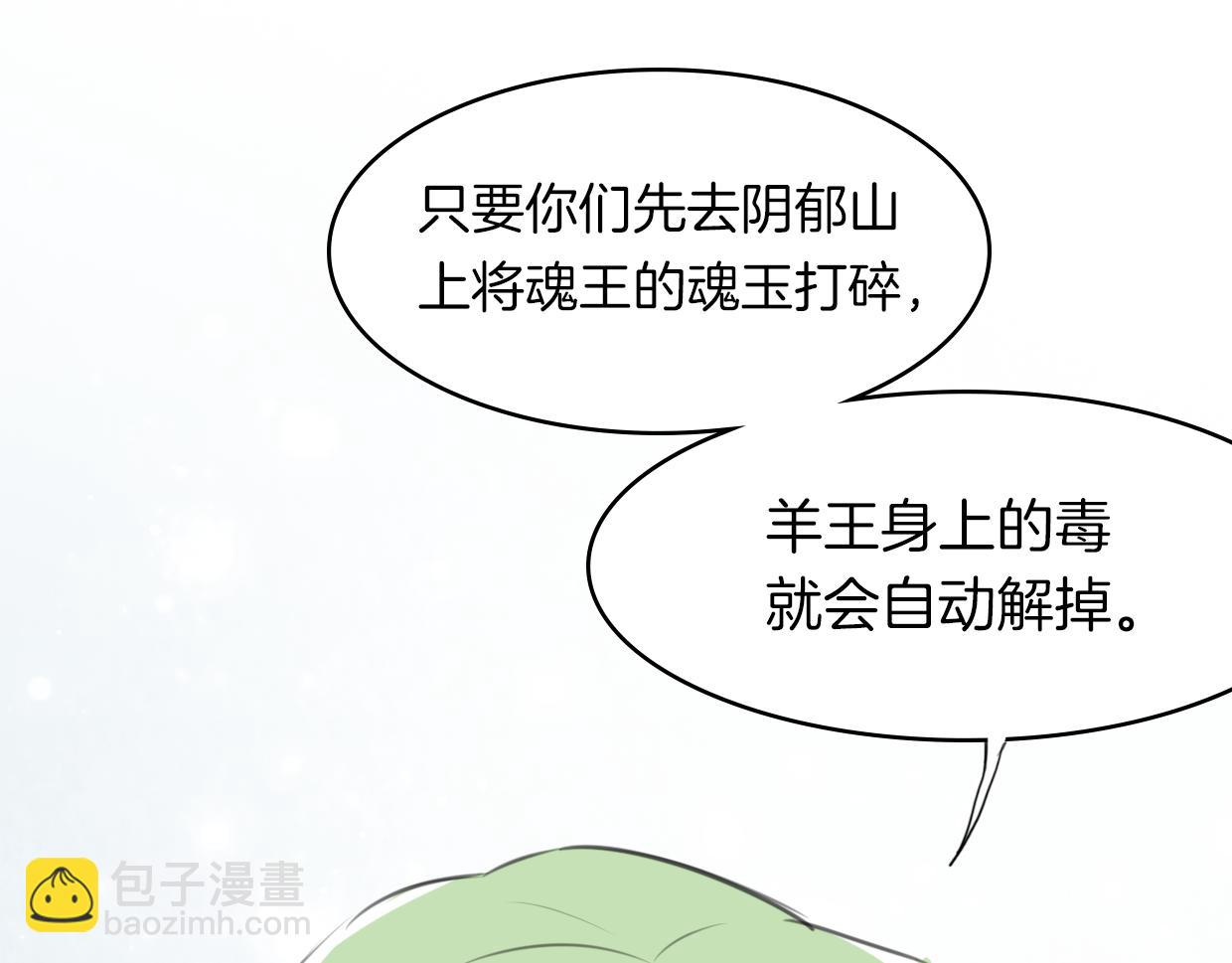 披着狼皮的羊 - 第25話 蛇國大王(2/3) - 4