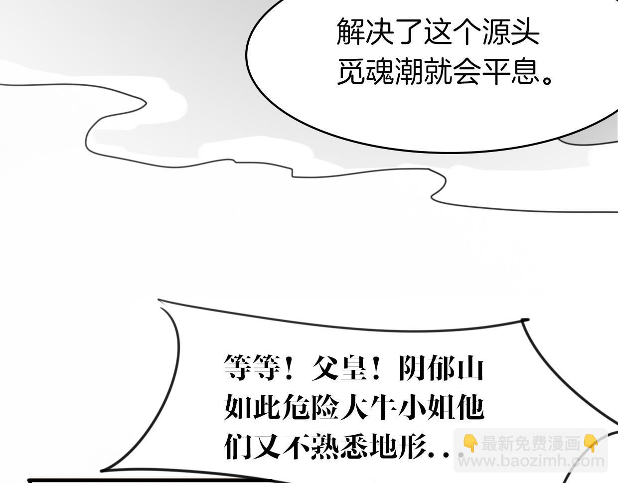 披着狼皮的羊 - 第25話 蛇國大王(2/3) - 1