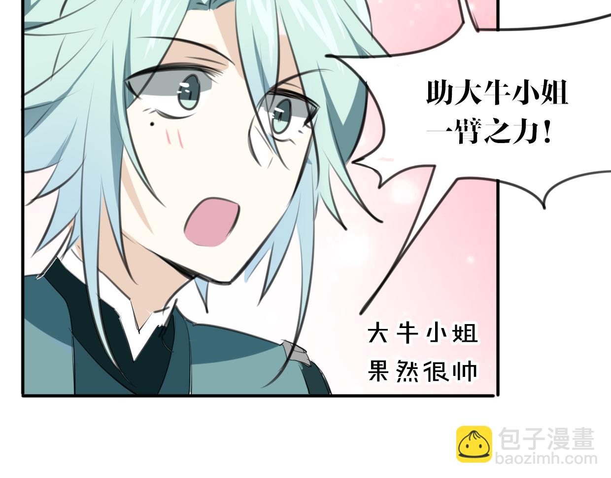 披着狼皮的羊 - 第25話 蛇國大王(2/3) - 7