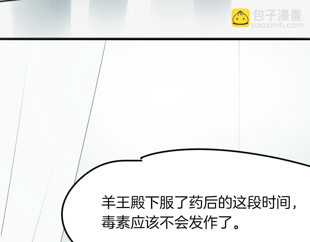 披着狼皮的羊 - 第25話 蛇國大王(2/3) - 2