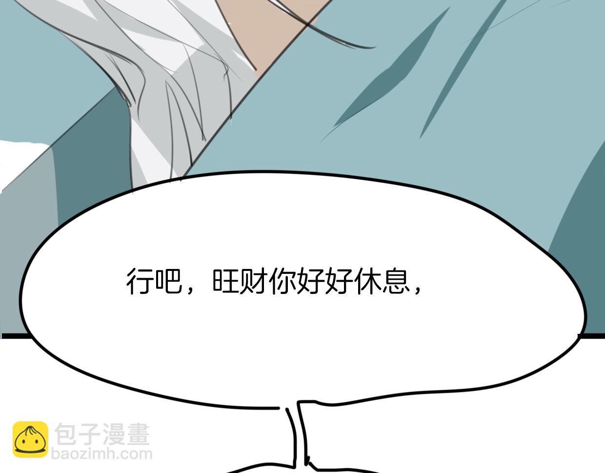 披着狼皮的羊 - 第25話 蛇國大王(2/3) - 4