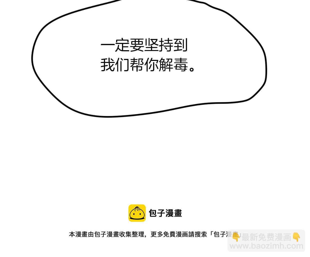 披着狼皮的羊 - 第25話 蛇國大王(2/3) - 5