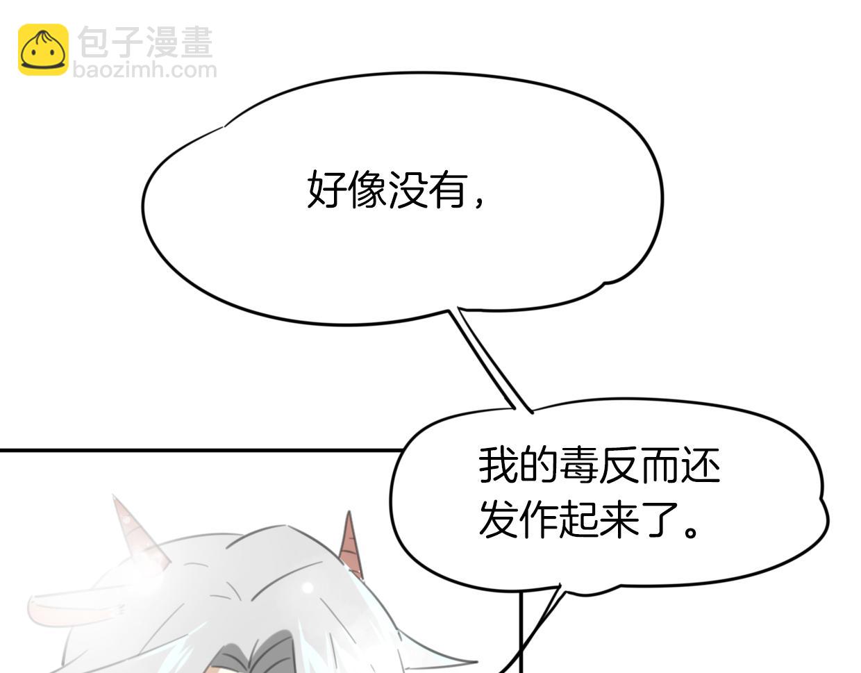 披着狼皮的羊 - 第27話 說謊的女人(3/3) - 2