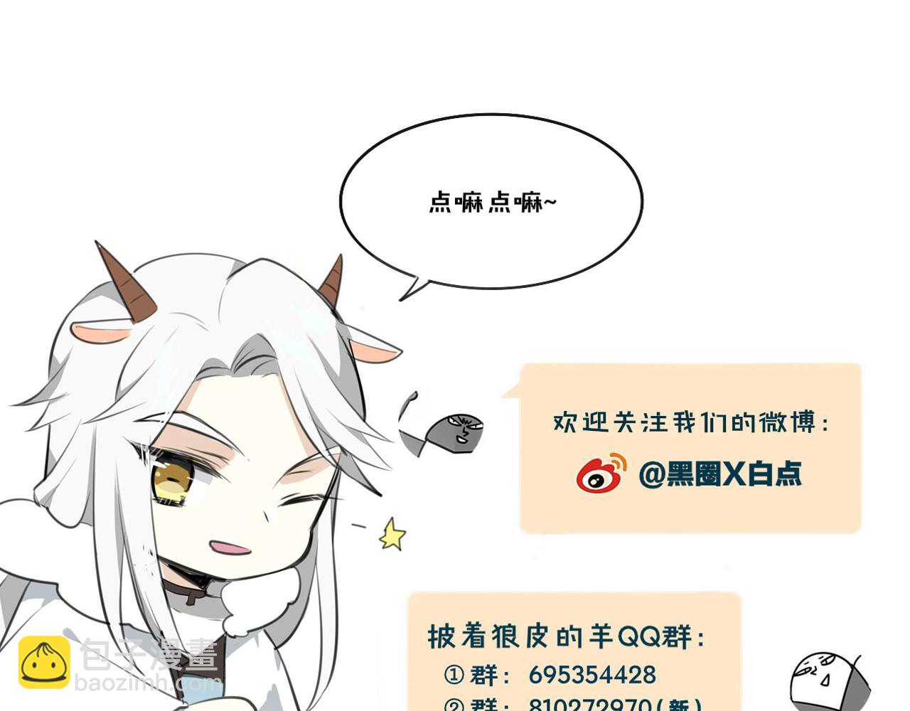 披着狼皮的羊 - 第27話 說謊的女人(3/3) - 2