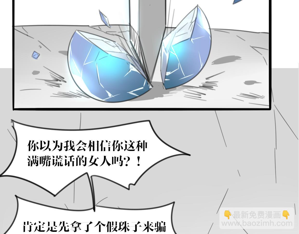 披着狼皮的羊 - 第27話 說謊的女人(2/3) - 1