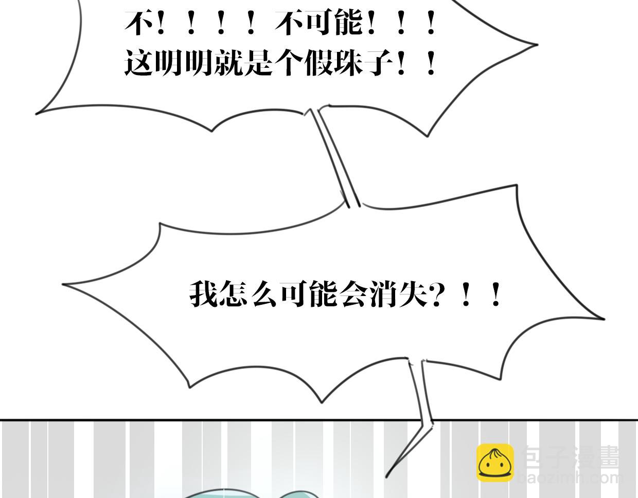 披着狼皮的羊 - 第27話 說謊的女人(2/3) - 6