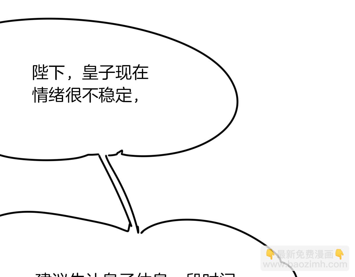 披着狼皮的羊 - 第29話 皇子(3/3) - 6