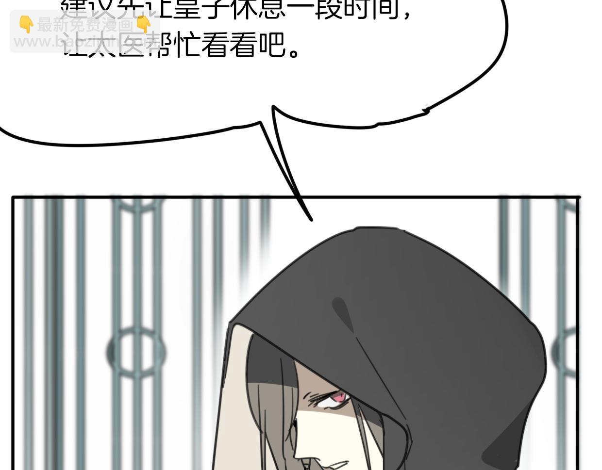 披着狼皮的羊 - 第29話 皇子(3/3) - 7