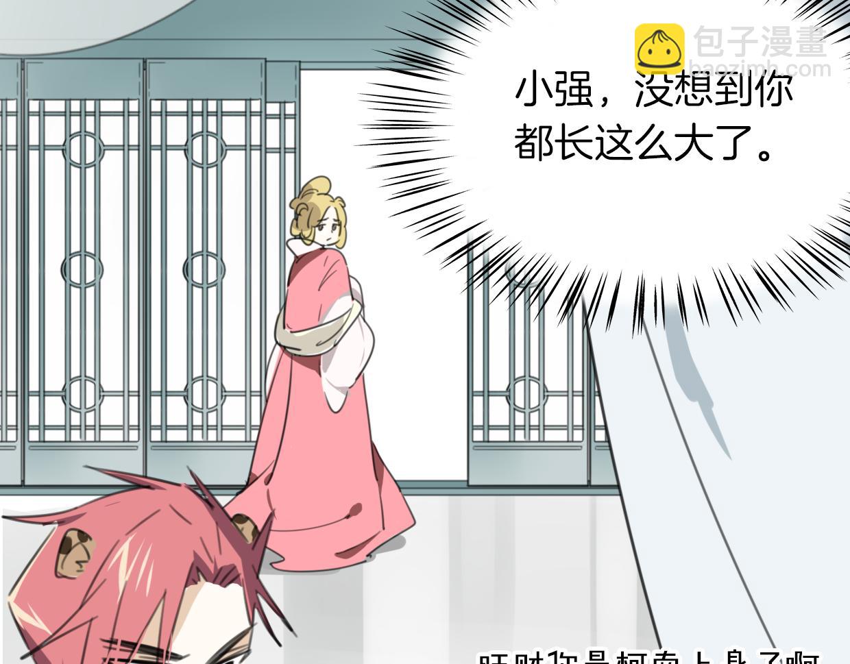 披着狼皮的羊 - 第29話 皇子(3/3) - 3