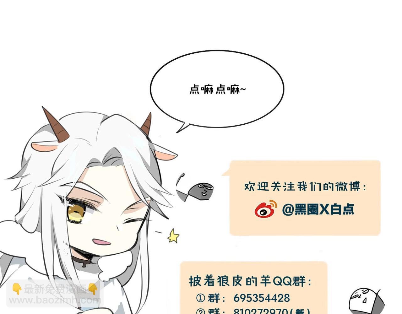 披着狼皮的羊 - 第29話 皇子(3/3) - 3