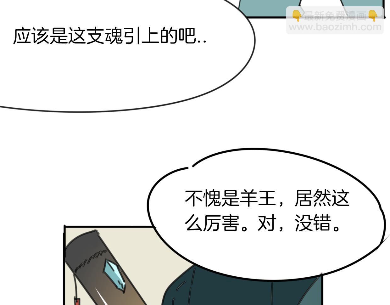 披着狼皮的羊 - 第29話 皇子(2/3) - 5