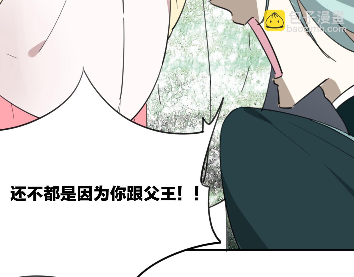 披着狼皮的羊 - 第29話 皇子(2/3) - 7