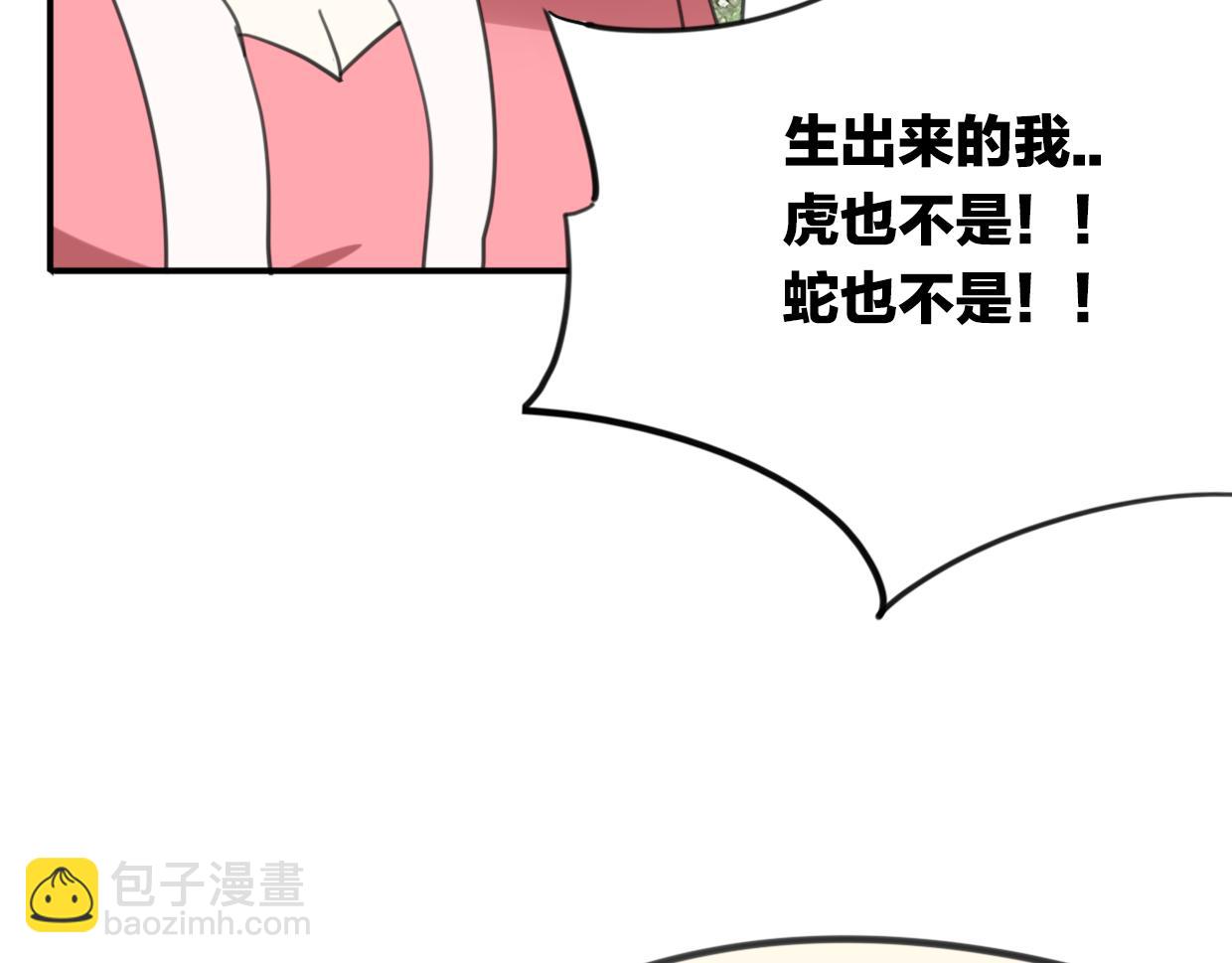 披着狼皮的羊 - 第29話 皇子(2/3) - 2