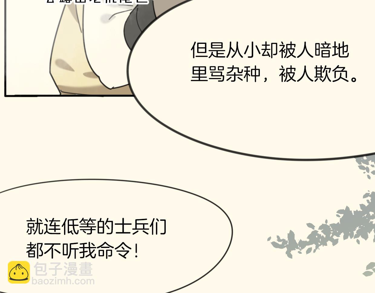 披着狼皮的羊 - 第29話 皇子(2/3) - 5