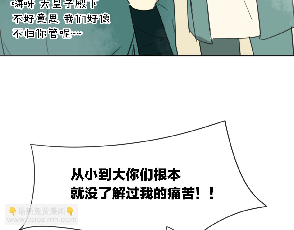 披着狼皮的羊 - 第29話 皇子(2/3) - 8