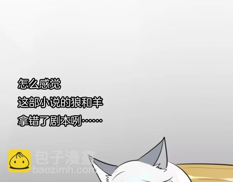 披着狼皮的羊 - 第3話 3個選擇(2/2) - 3