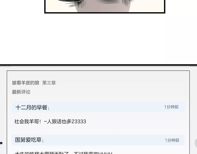 披着狼皮的羊 - 第3話 3個選擇(2/2) - 8