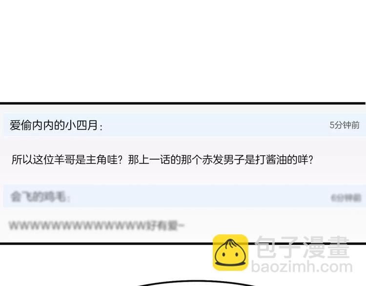 披着狼皮的羊 - 第3話 3個選擇(2/2) - 5