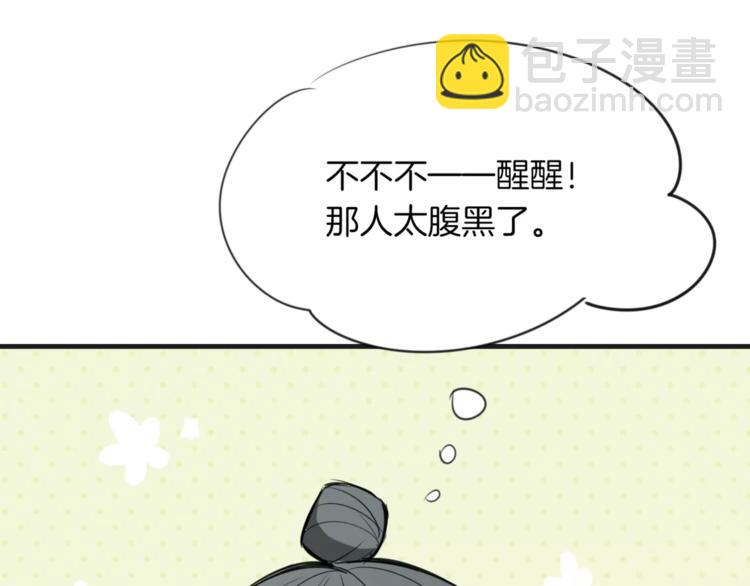 披着狼皮的羊 - 第3話 3個選擇(2/2) - 4