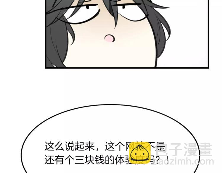 披着狼皮的羊 - 第3話 3個選擇(2/2) - 1