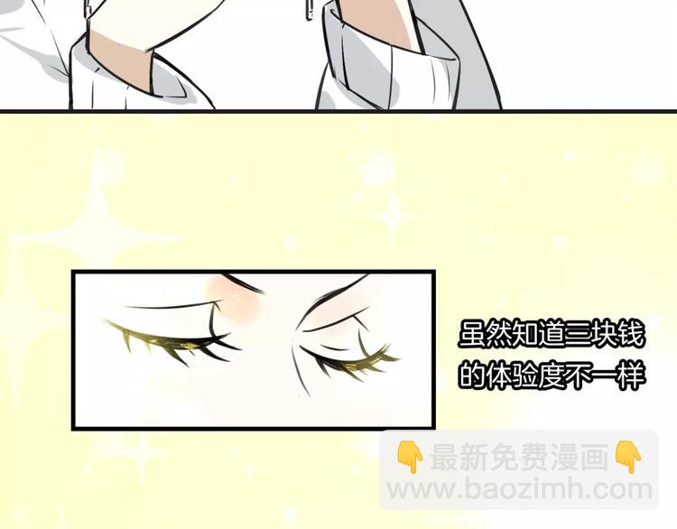 披着狼皮的羊 - 第3話 3個選擇(2/2) - 7