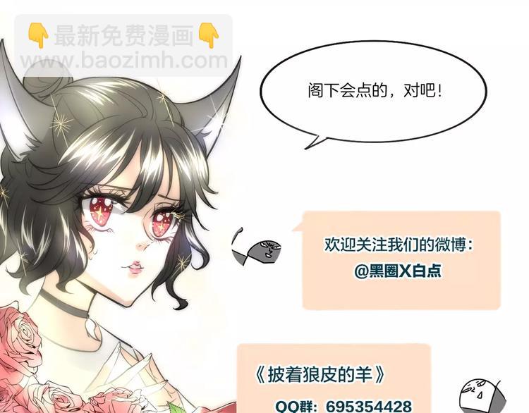 披着狼皮的羊 - 第3話 3個選擇(2/2) - 3