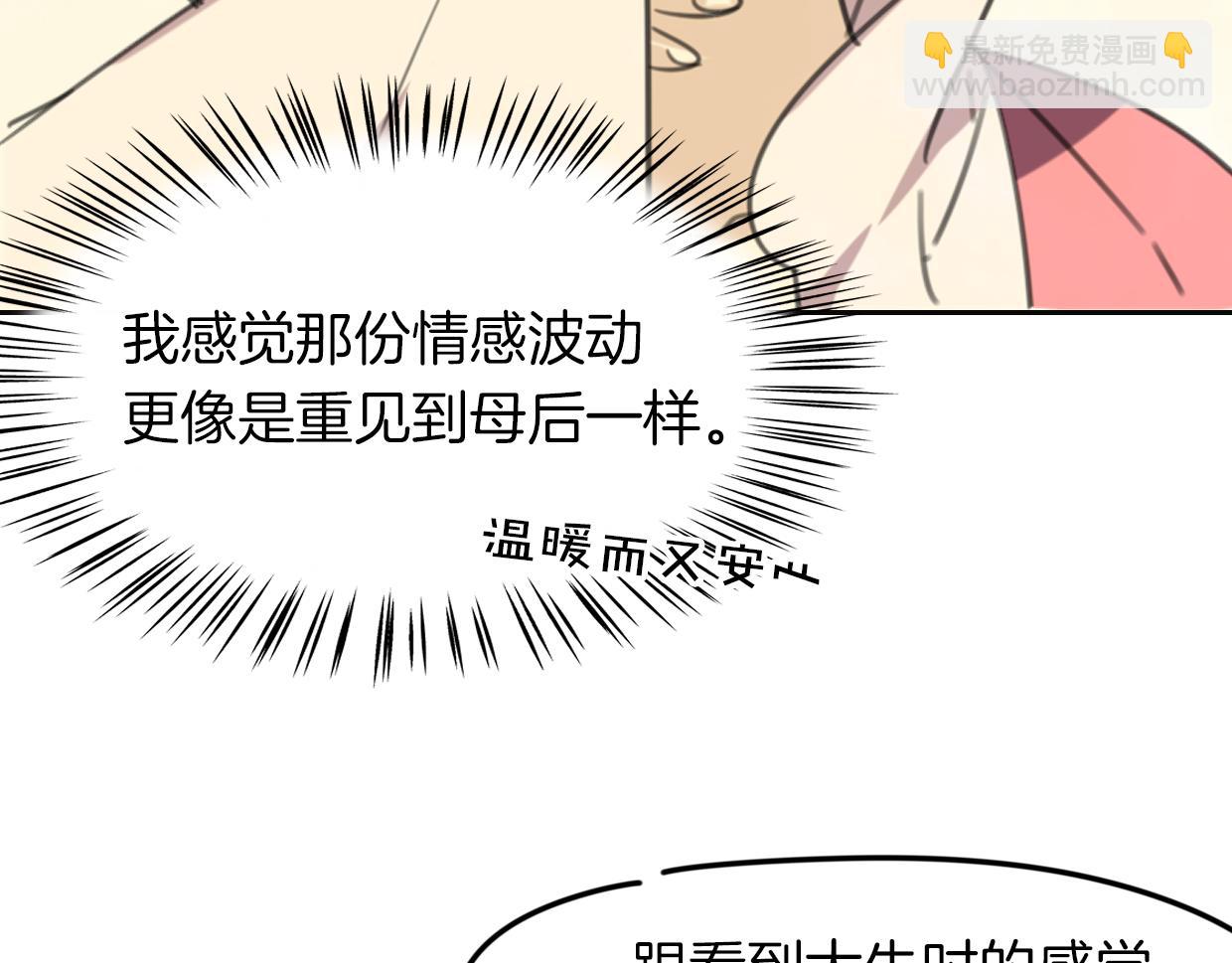 披着狼皮的羊 - 第31話 如同生命重要的...(2/2) - 3