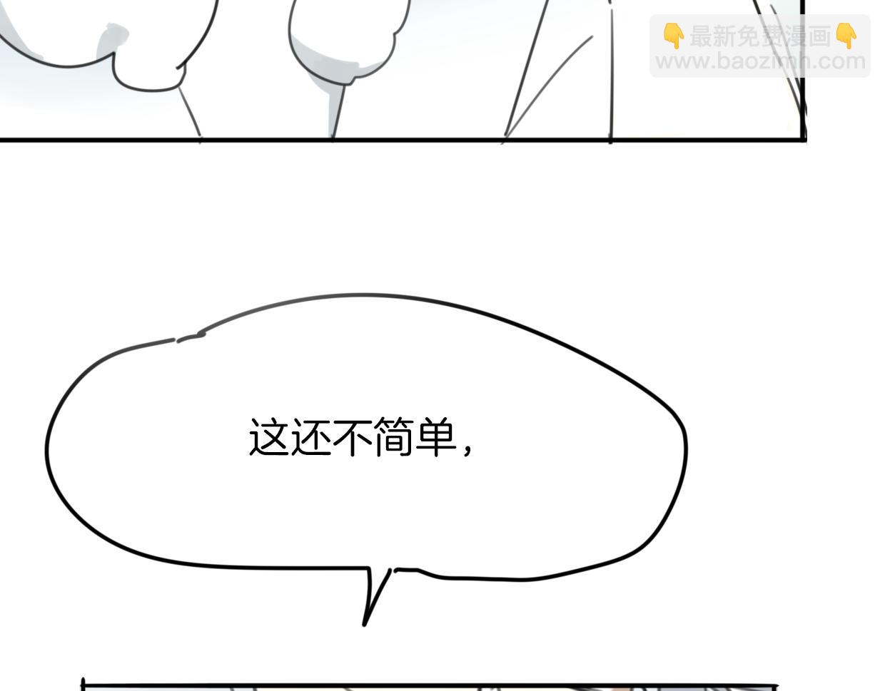 披着狼皮的羊 - 第31話 如同生命重要的...(2/2) - 4