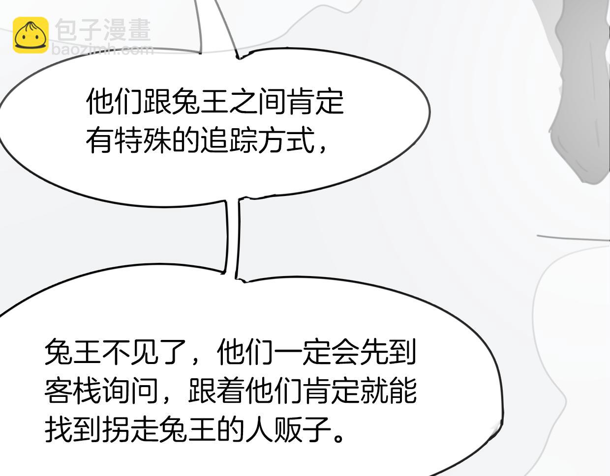 披着狼皮的羊 - 第33話 扮豬吃虎(3/3) - 4