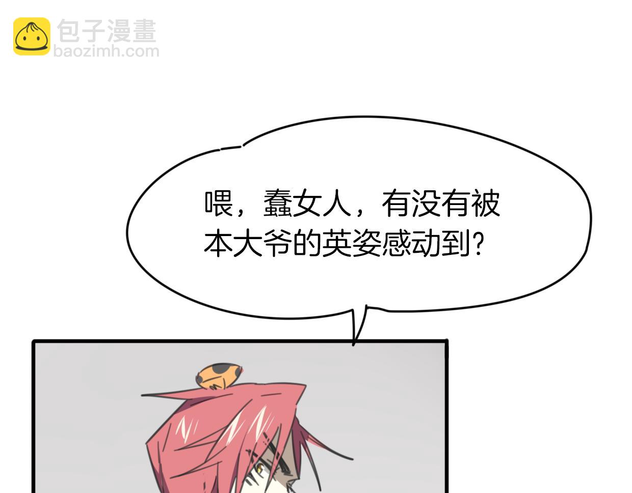 披着狼皮的羊 - 第33話 扮豬吃虎(3/3) - 1