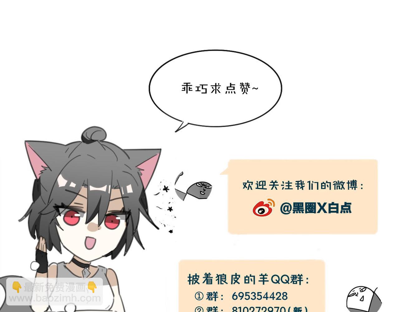 披着狼皮的羊 - 第33話 扮豬吃虎(3/3) - 4