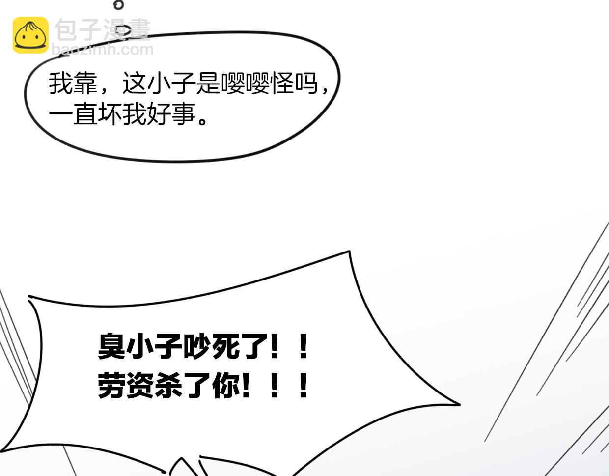 披着狼皮的羊 - 第33話 扮豬吃虎(2/3) - 3