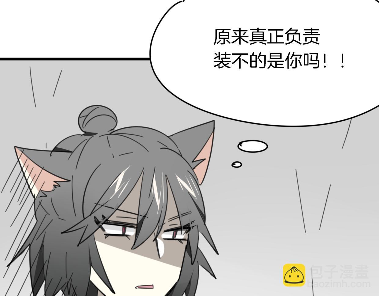 披着狼皮的羊 - 第33話 扮豬吃虎(2/3) - 8