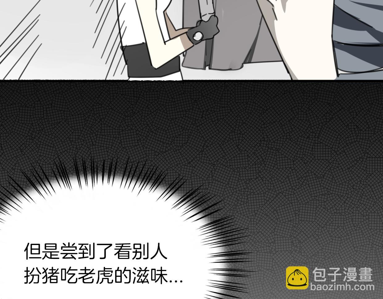 披着狼皮的羊 - 第33話 扮豬吃虎(2/3) - 4