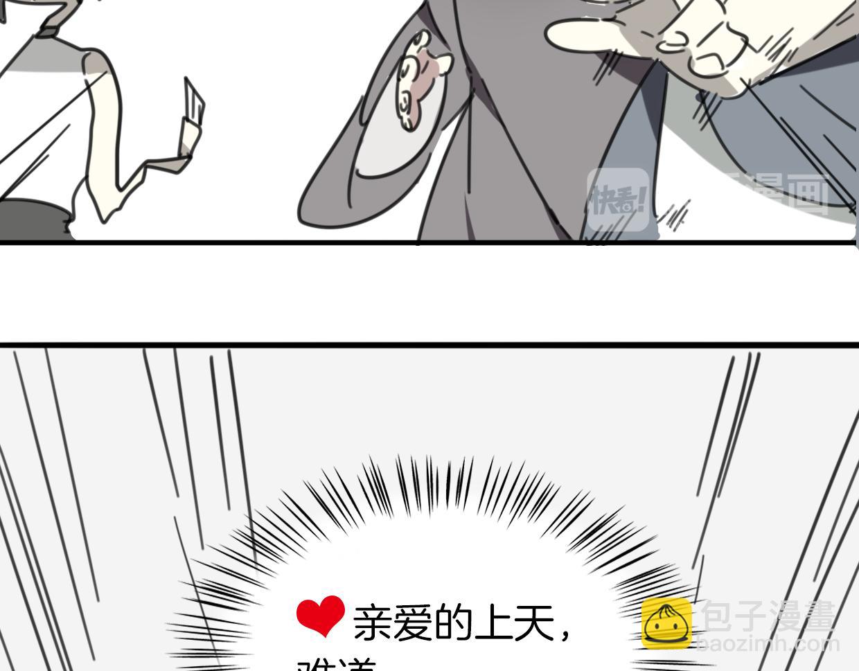 披着狼皮的羊 - 第33話 扮豬吃虎(2/3) - 4