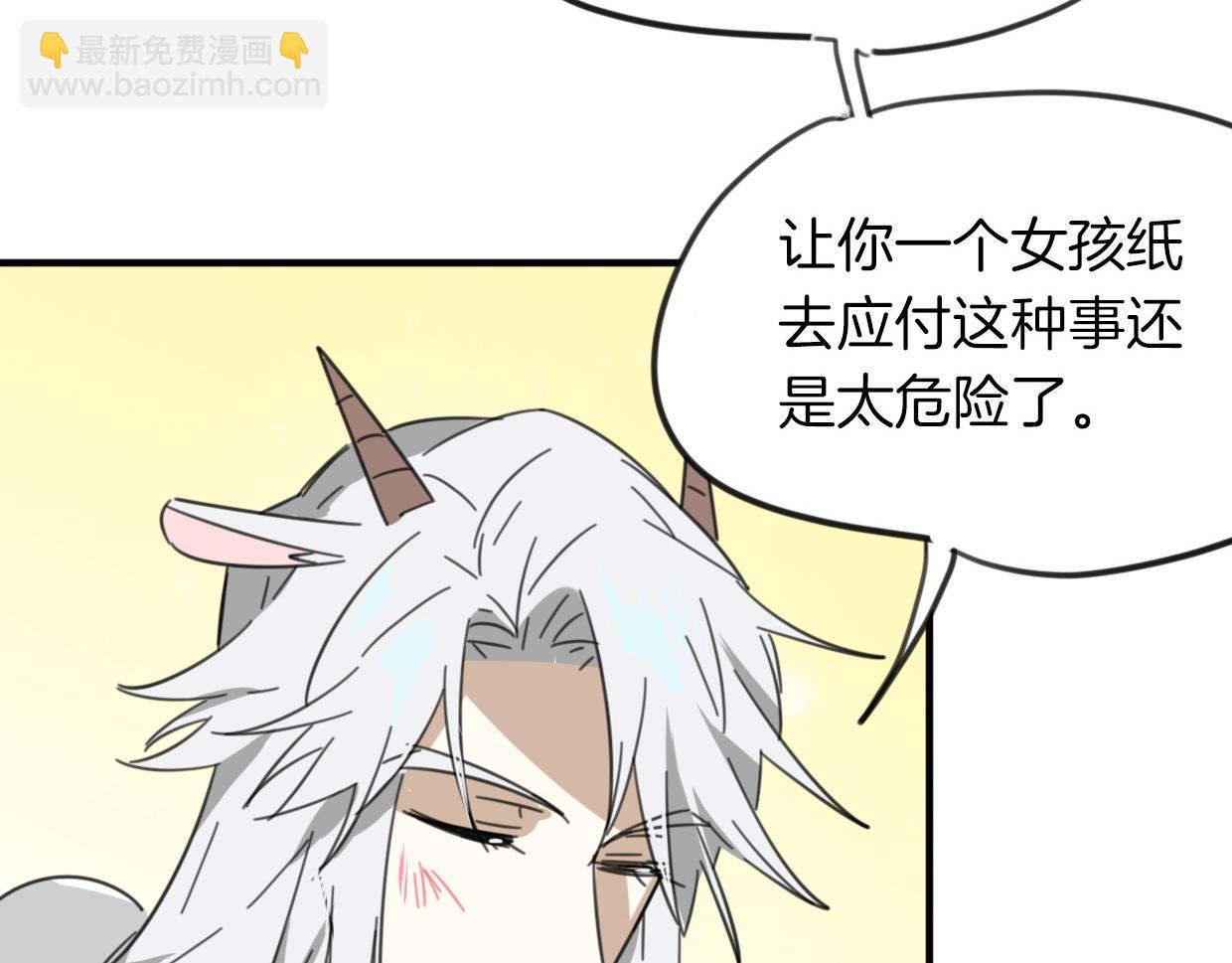 披着狼皮的羊 - 第35話 給個糖糖(2/3) - 4