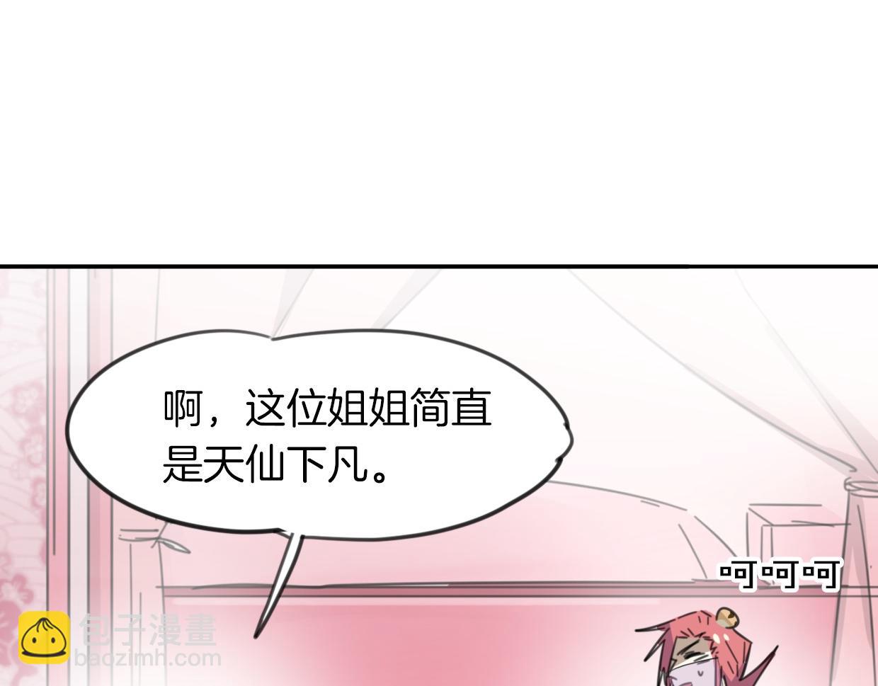 披着狼皮的羊 - 第35話 給個糖糖(2/3) - 1