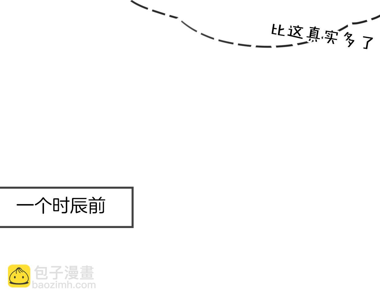 披着狼皮的羊 - 第35話 給個糖糖(2/3) - 5