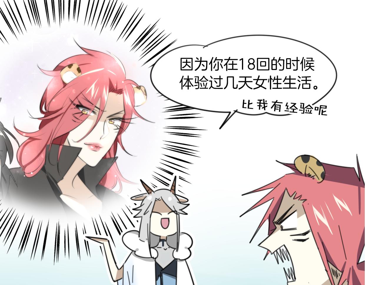 披着狼皮的羊 - 第35話 給個糖糖(2/3) - 2