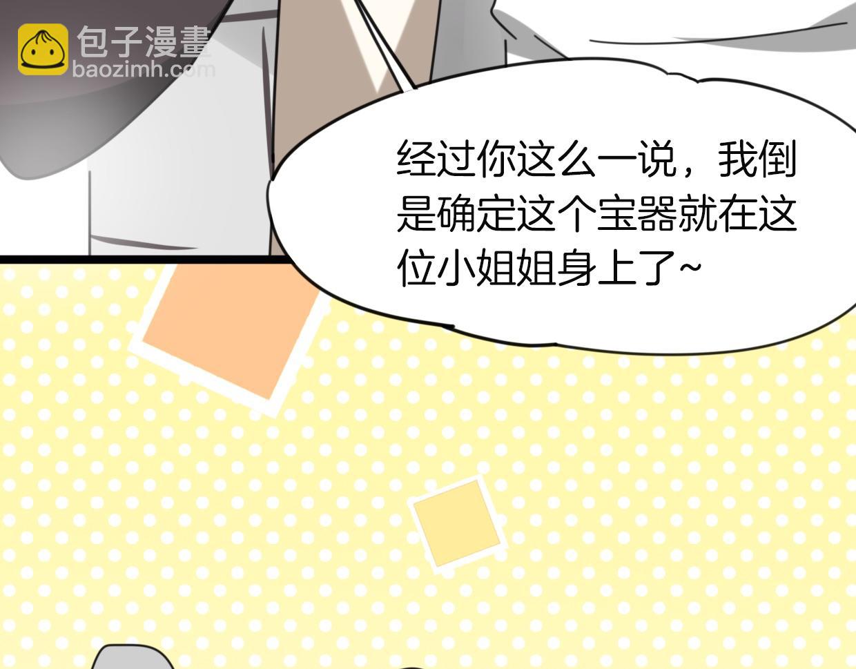 披着狼皮的羊 - 第37話 勝似國寶(3/3) - 5