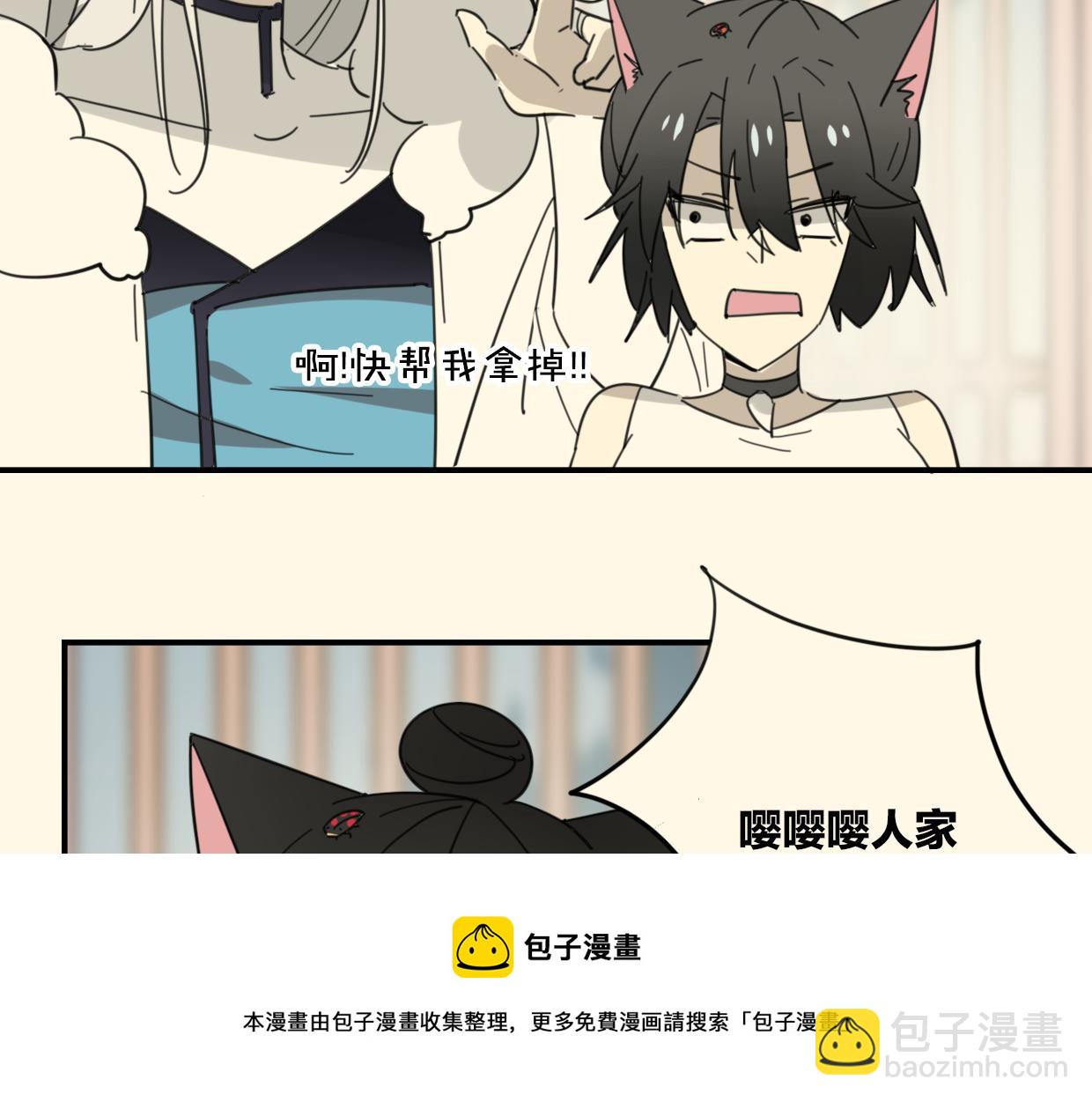 披着狼皮的羊 - 第39話 男人婆(2/3) - 6